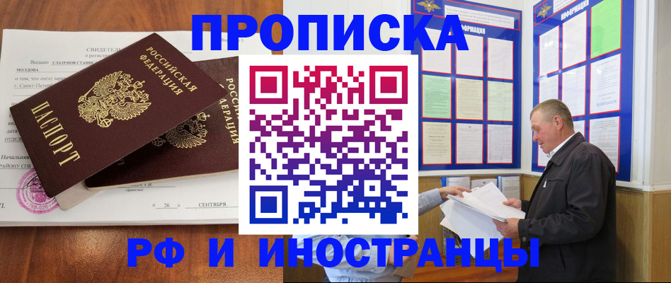 прописка ребенка в Сыктывкаре
