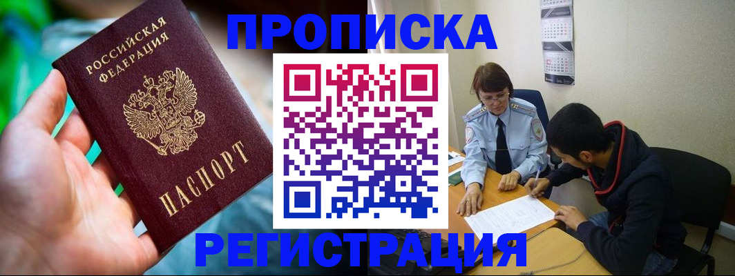 прописка регистрация в Сыктывкаре