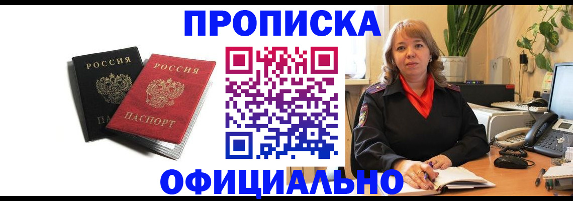 прописка штамп в Сыктывкаре