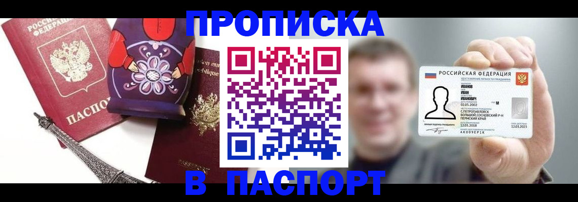 прописка для кредита в Сыктывкаре