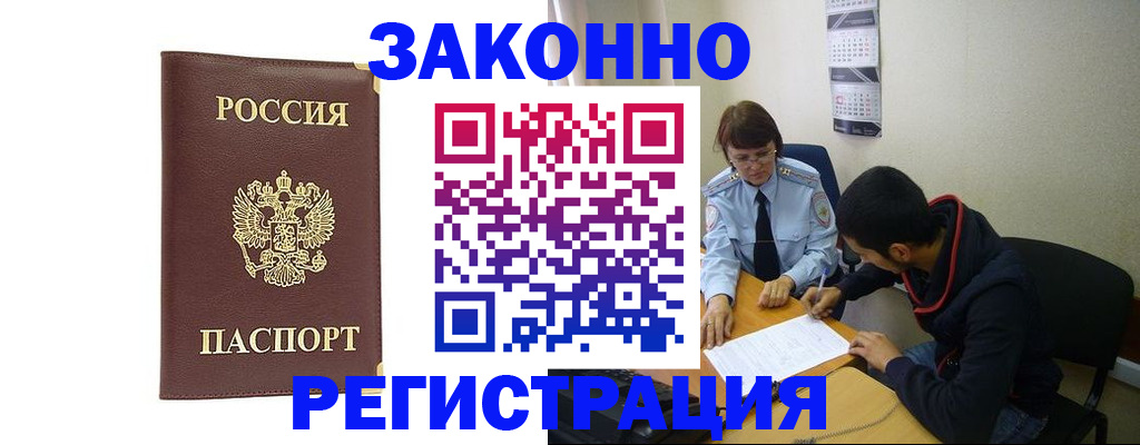 прописка законно в Сыктывкаре