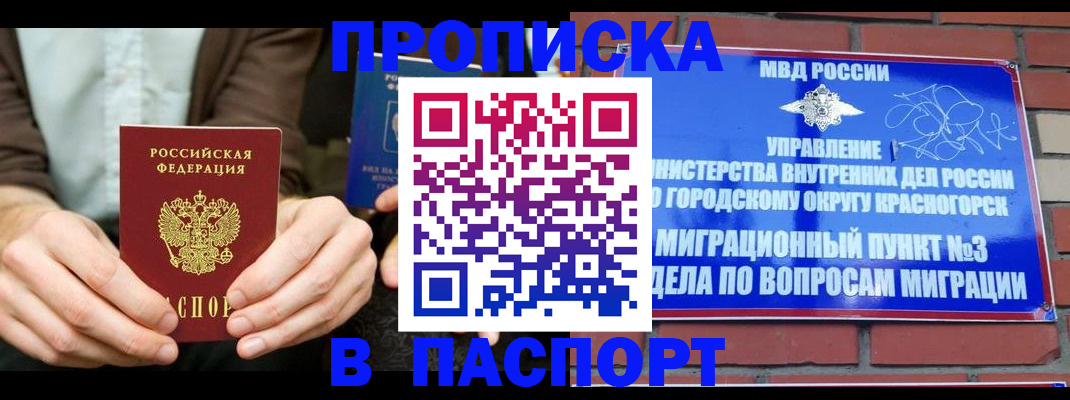 где прописаться в Сыктывкаре